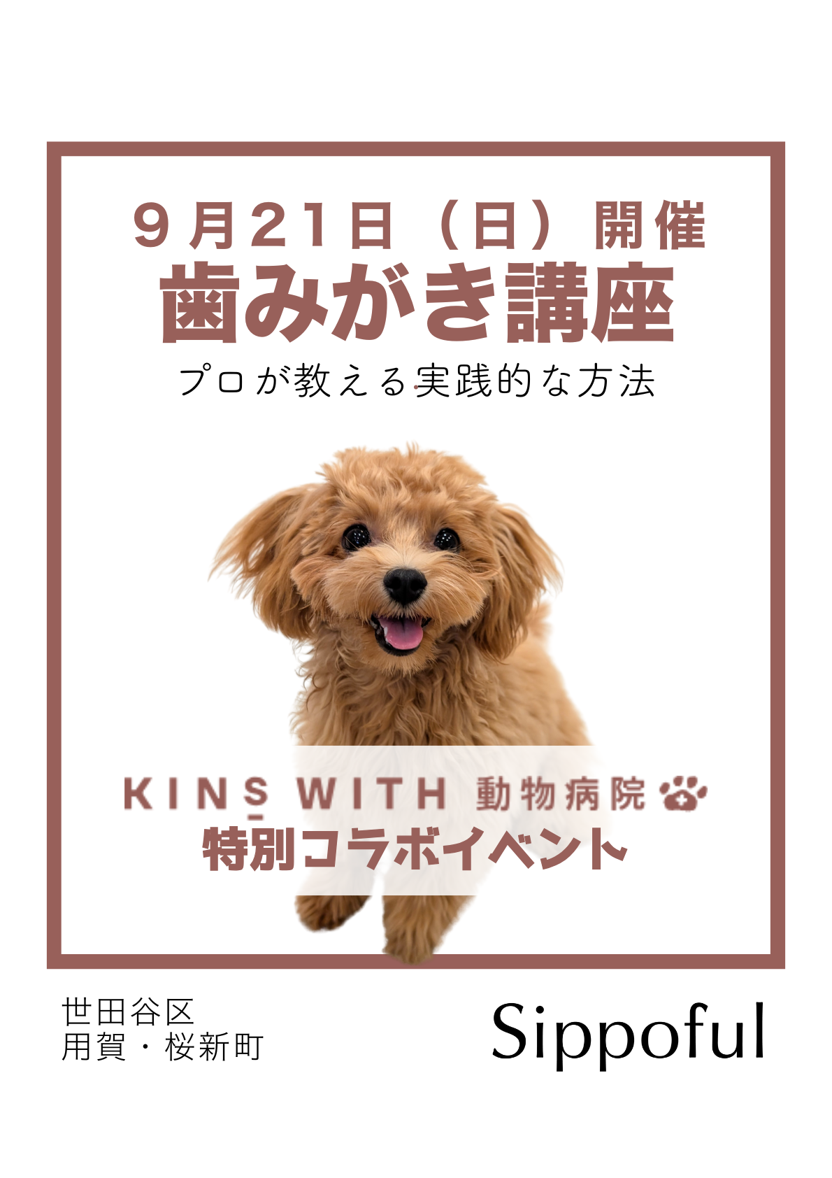 9月イベント