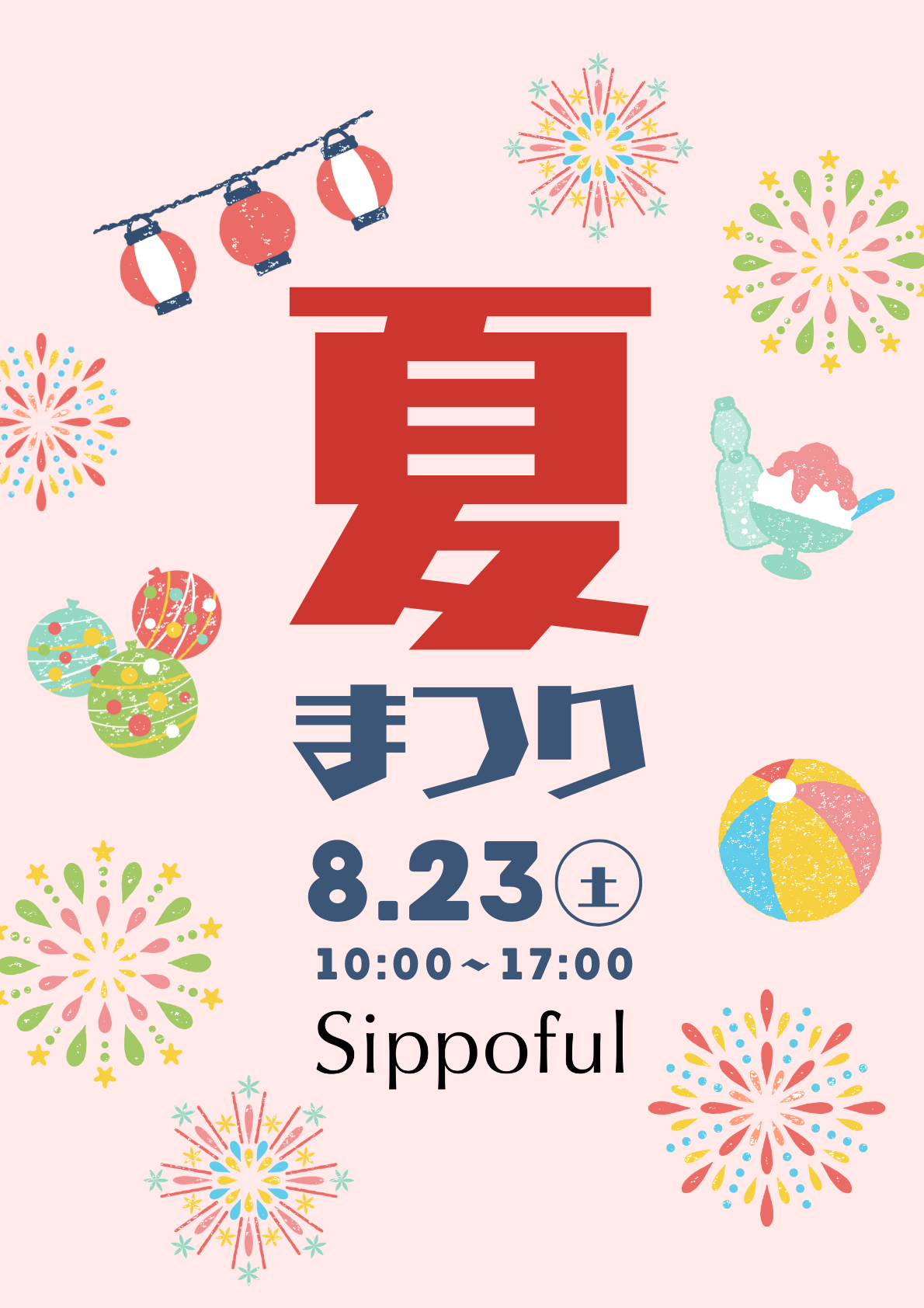 夏まつり