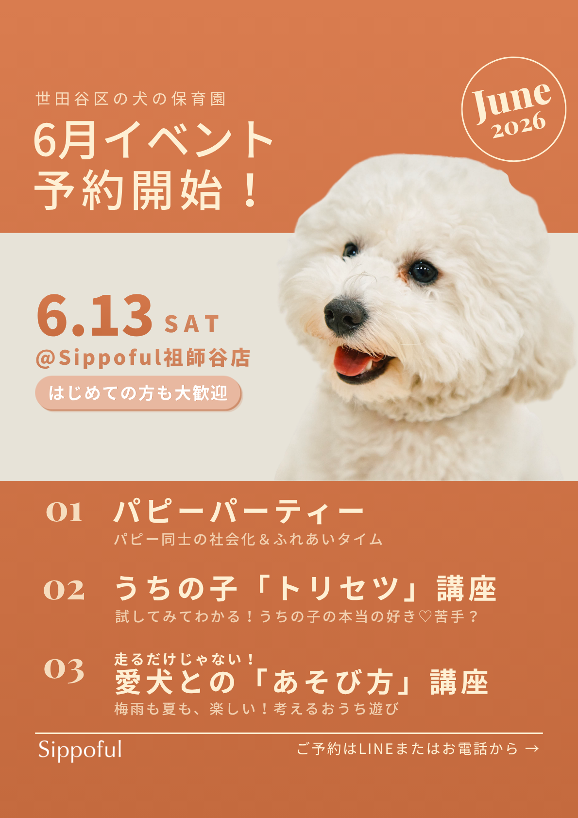 6月イベント@祖師谷店