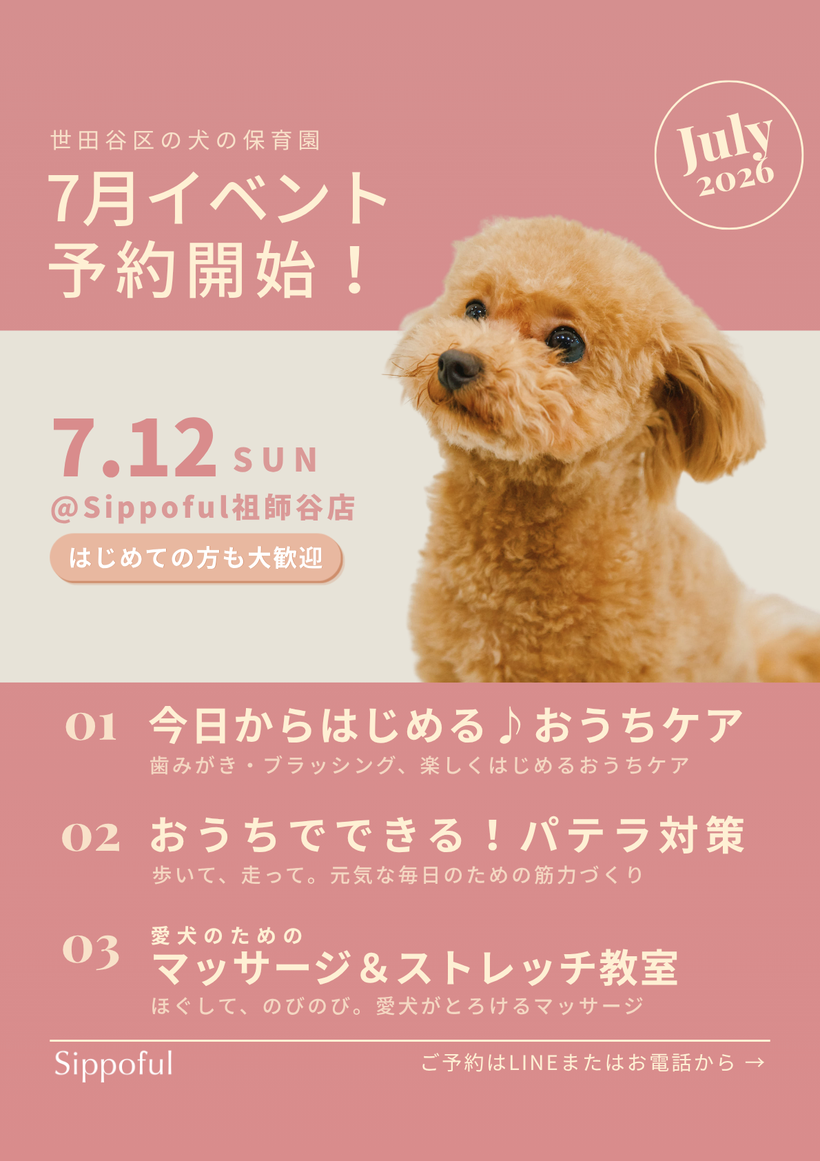 7月イベント@祖師谷店